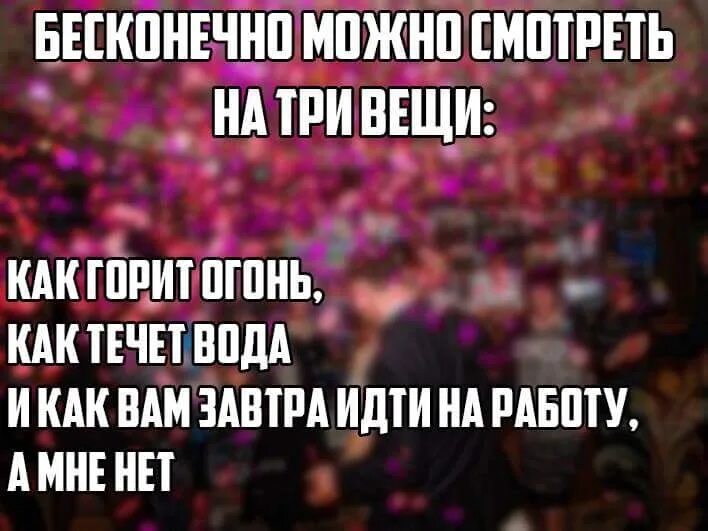 На три вещи огонь. Бесконечно можно смотреть на три вещи. можно бесконечно смотреть на три вещи огонь воду. смотреть можно на 3 вещи как горит. есть три вещи на которые можно.