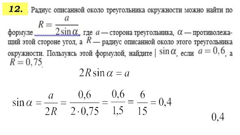 Вычисли угол рнк и радиус окружности если. Радиус описанной около треугольника. Радиус описанной окружности около треугольника можно найти. Радиус описанной около треугольника окружности можно. Радиус описанной около треугольника окружности можно най.