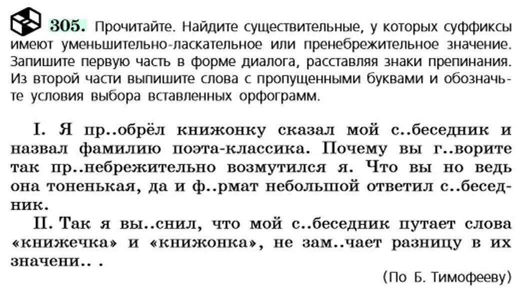 Выпишите слова с уменьшительно ласкательными. Прочитайте Найдите существительные у которых суффиксы. Какое значение имеют суффиксы в существительных. Уменьшительно пренебрежительные суффиксы. Выпиши слова в которых суффиксы имеют уменьшительно.