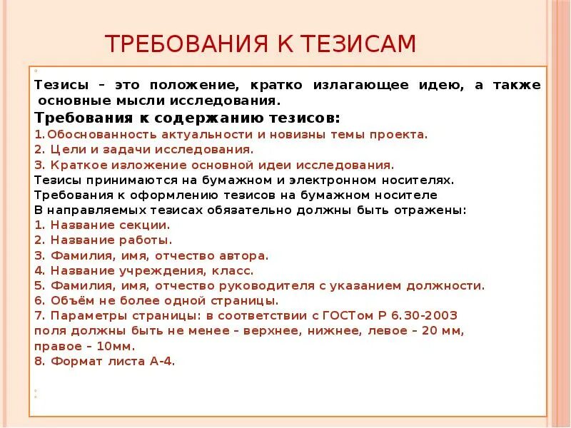 Как писать тезисы к исследовательской работе образец. Что такое тезисы в исследовательской работе. Как правильно составить тезисы к исследовательской работе образец. Как написать тезисы к научной работе образец. Речь для индивидуального проекта пример