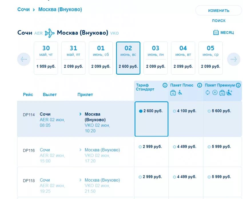 Авиабилеты дешево москва карши цена прямой. Внуково Бухара билет. Узбекистан Внуково билет. Билет Наманган Внуково. Авиабилеты Москва.