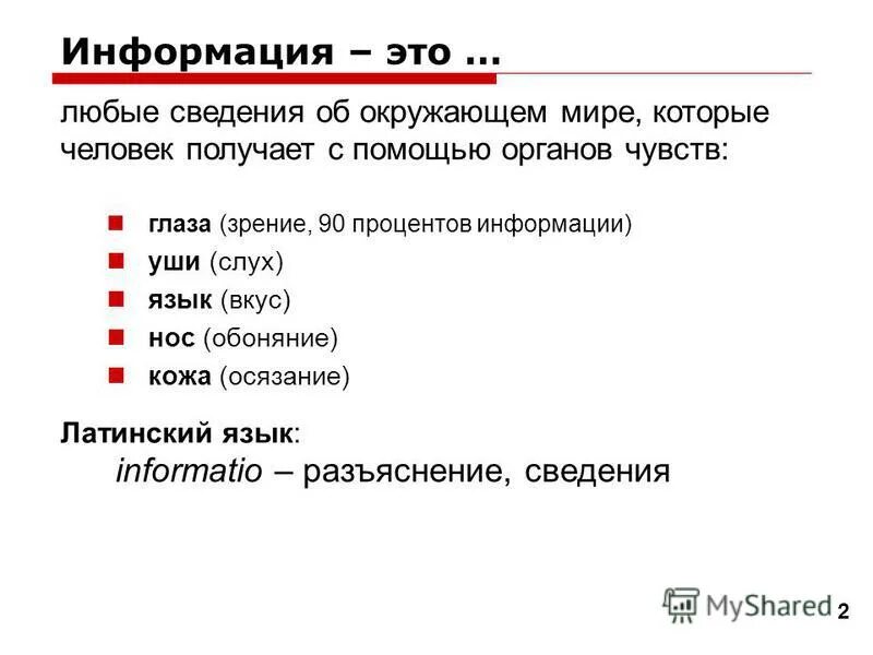 Информации это любые сведения. Любые сведения об окружающем мире. Информация. Любая информация. ЦХДМО любая информация.