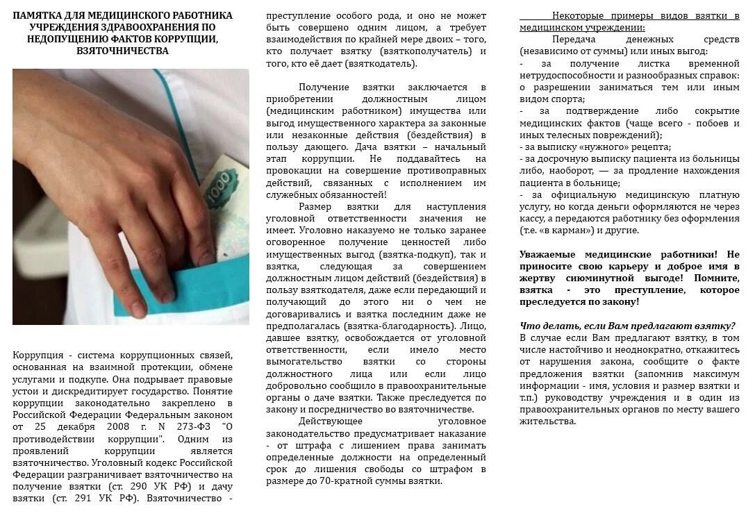 Памятка медицинского работника. Памятка для медработников. Действия при коронавирусе памятка. Памятка медицинского работника. Памятка для медперсонала.