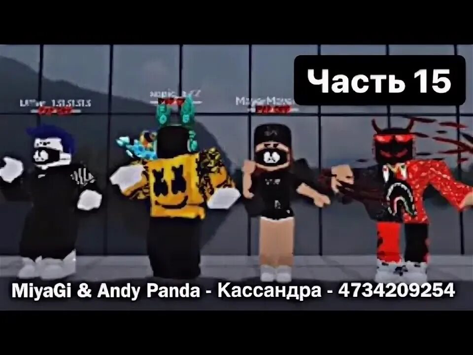 Коды песен в РОБЛОКСЕ. Коды на песню в Roblox. Код на песни в РОБЛОКС. Песня коды на песни в Roblox. Моргенштерн код роблокс