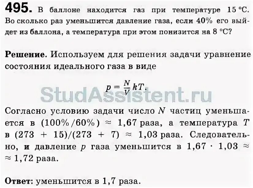 ГАЗ находится в баллоне. В баллоне находится ГАЗ при температуре 15. Во сколько раз уменьшается количество газа при СПГ. Во сколько раз уменьшится масса газа в баллоне. При температуре 27 градусов давление газа