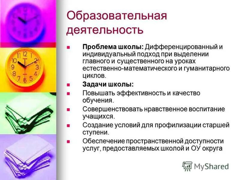 проблемы работы школы. основные проблемы школы. основные проблемы школы. актуальные проблемы воспитания детей. отчет по профилактике буллинга в школе.