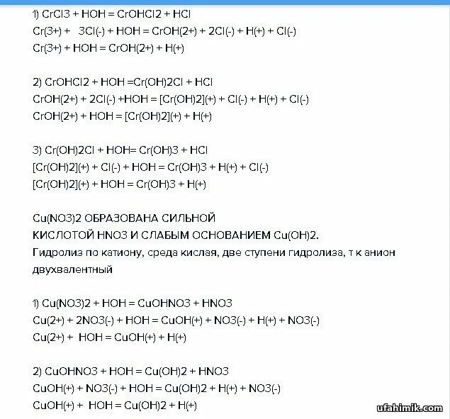 3 хлорпропановая кислота nahco3. Cu no3 2 гидролиз.
