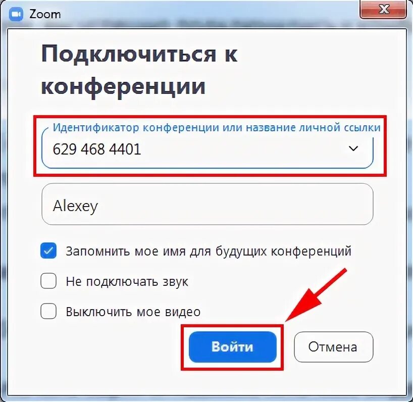 Ссылка для подключения телефона. Идентификатор конференции. Подключение к конференции.