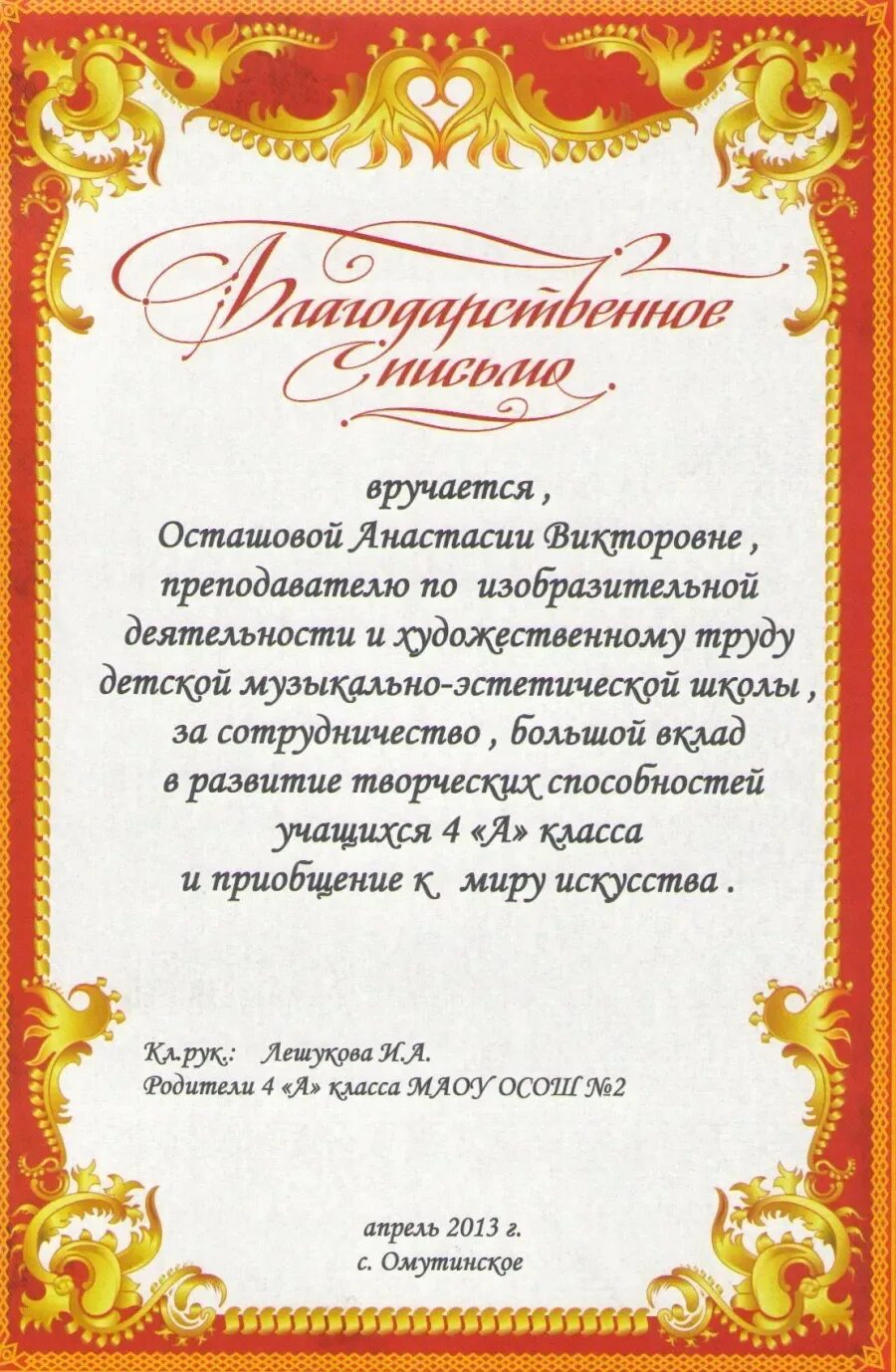 Благодарности родителям 4 класс. Письмо благодарности родителям. Благодарственное письмо родителям. Благодарственное письмо родите. Благодарственныеисьмо родителям.