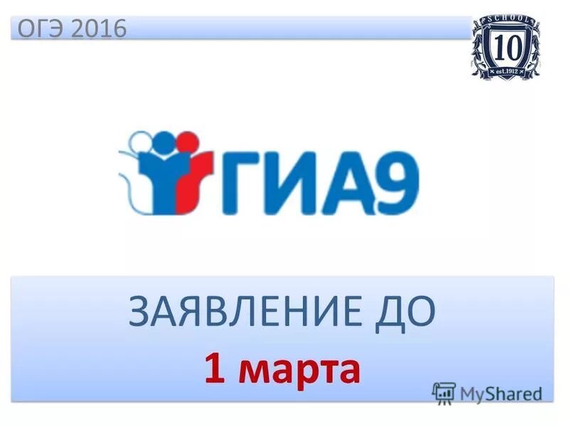Подготовка к государственной итоговой аттестации. Заявление об участии в гиа. Подать заявку на огэ. Подача заявления на егэ. Как правильно заполнить заявление на участие в огэ.