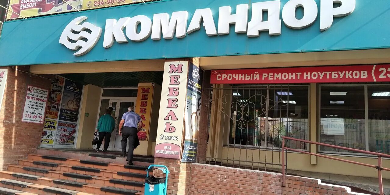 командор сеть магазинов фото. командор магазин. командор магазин красноярск. ул. командор магазин красноярск.