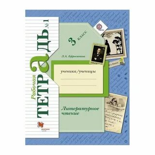 Рабочая тетрадь по лите