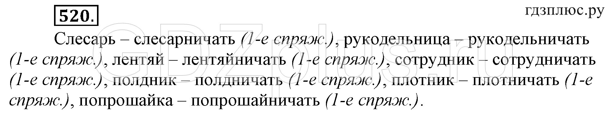 Русский язык 6 класс упражнение 520. Упражнение 520 по русскому языку 6 класс ладыженская. Упражнение 520 6 класс русский. Упражнение 520 ладыженская.