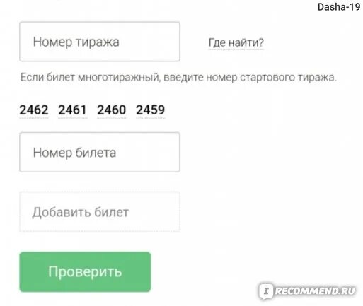 Проверить русское лото по номеру телефона. Номер тиража и номер билета. Проверить билет по номеру и тиражу. Билет русское лото по номеру билета и тиражу. Русское лото тираж билет по номеру.