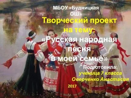Песня душа народа 5 класс