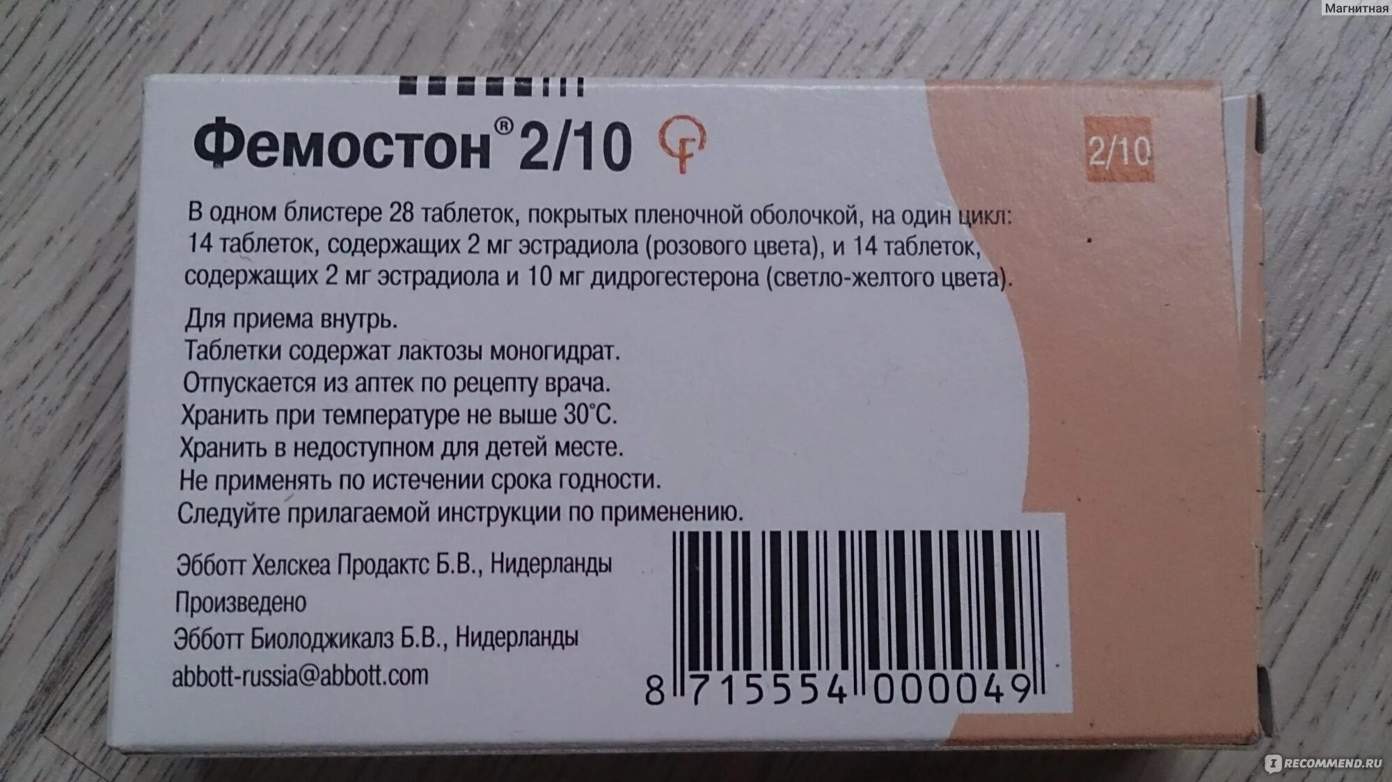 Фемостон бросить пить. Гормональные таблетки фемостон 2/10. Фемостон 10+2+2 состав. Таблетки гормональные фемостон 1/10. Гормональные таблетки для женщин фемостон 2/10.