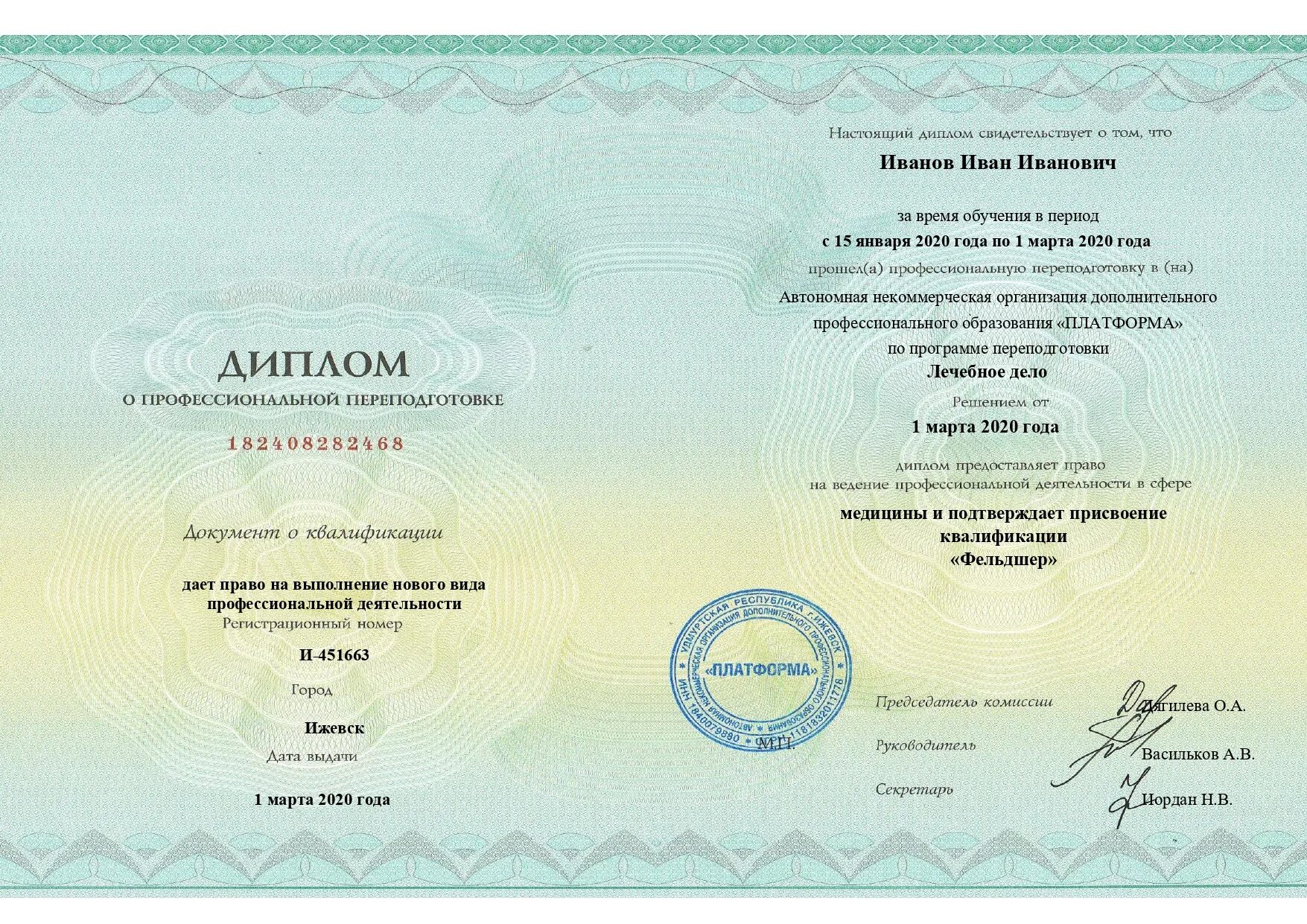 Виды профессиональной переподготовки. Диплом о профессиональной переподготовке сестринское дело. диплом делопроизводителя. диплом сестринское дело. педиатр диплом профессиональной переподготовки.