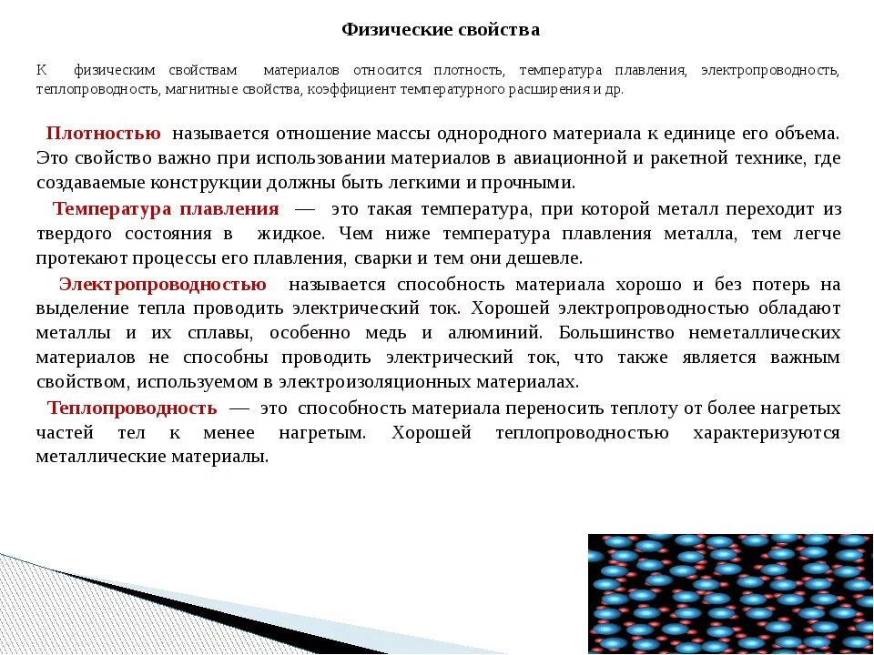 Свойства материалов пособие. Физические свойства материалов. какие физические свойства материалов. свойства материалов материаловедение. перечислите основные физические свойства материалов.