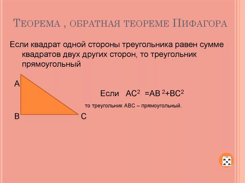 2 соотношения между сторонами и углами треугольника. Соотношение между сторонами и углами треугольника. Теорема о соотношении между сторонами и углами треугольника. Соотношение между сторонами и углами треугольника доказательство. Соотношение между сторонами и углами треу.