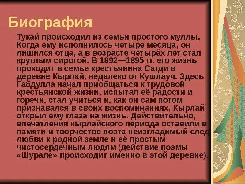 Биография тукая на татарском. Габдулла Тукай биография кратко. Краткая биография Габдуллы Тукаева. Биография Габдуллы Тукая. Габдулла Тукай краткая биография.