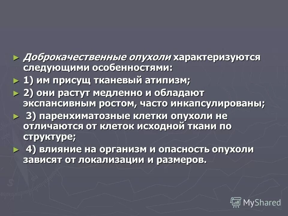Укажите признаки, характерные для доброкачественных опухолей. Доброкачественными опухолями являются. Доброкачественной опухолью является. Доброкачественными опухолями являются. Рост доброкачественной опухоли.