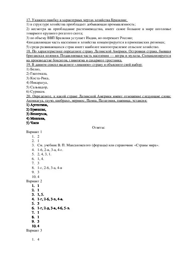Тест по теме америка 11 класс. Контрольная работа по латинской америке. тест по латинской америке. тест по географии 11 латинская америка с ответами. тест на тему латинская америка.