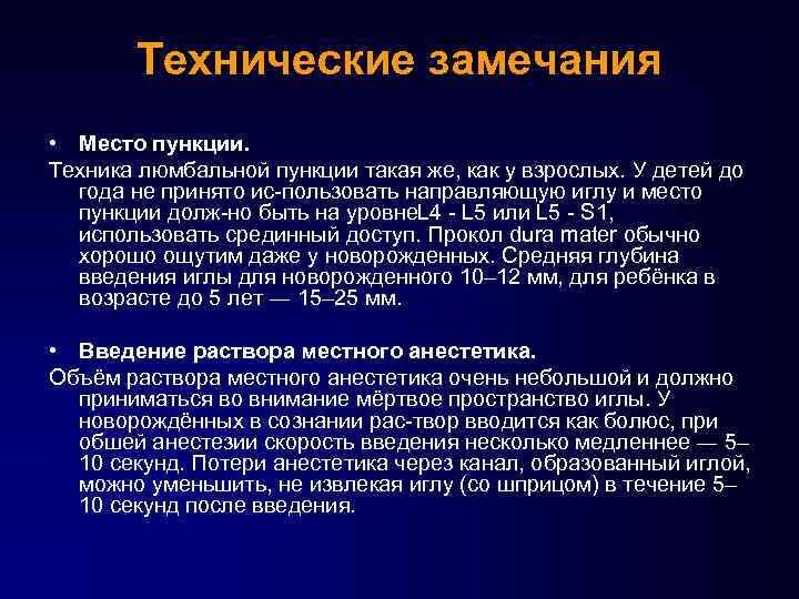 Люмбальная пункция алгоритм. Люмбальная пункция протокол операции. Люмбальная пункция техника. Методика выполнения люмбальной пункции. Любиальная ПУНКТЦЯ техника.