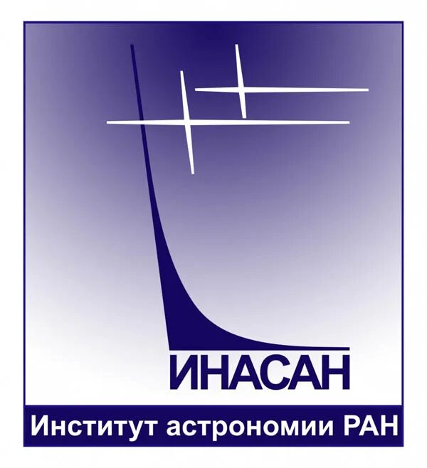институт астрономии ран. институт прикладной астрономии ран логотип. институт прикладной астрономии санкт-петербург сотрудники. нии наука москва. институт астрономии ран важнейшие открытия.
