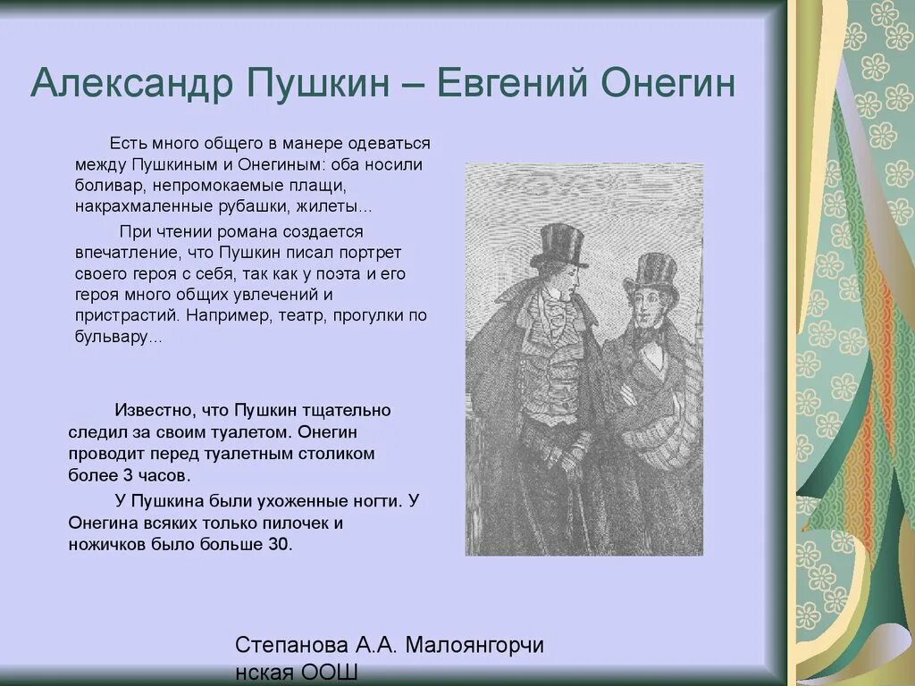 Сколько было лет евгении онегину в начале