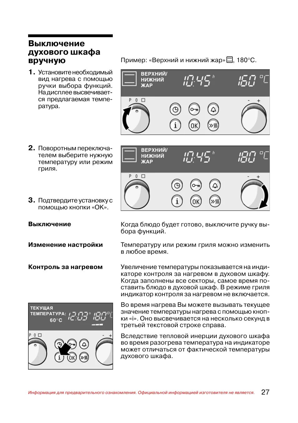 Духовой шкаф Сименс режимы. Духовой шкаф Siemens инструкция. Духовка Сименс режимы. Духовой шкаф Сименс инструкция по эксплуатации.