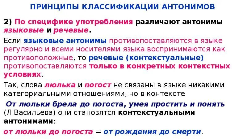 Стилистическая роль антонимов. Стилистические функции антонимов. Ошибки в употреблении синонимов и антонимов. Антонимы и точность речи. Небольшое сочинение с использованием антонимов.