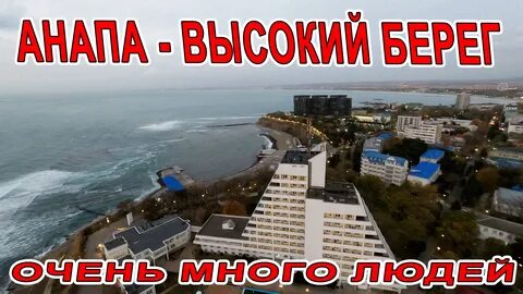 Отзыв анапа видео