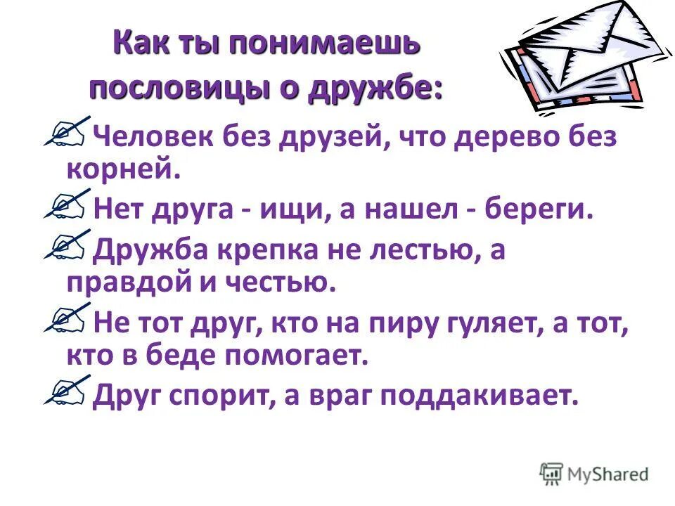 Друга ищи а найдешь береги значение пословицы. Пословицы о дружбе. Пословицы о потери дружбы. Поговорки о дружбе. Пословицы Дружба сильная не лестью.