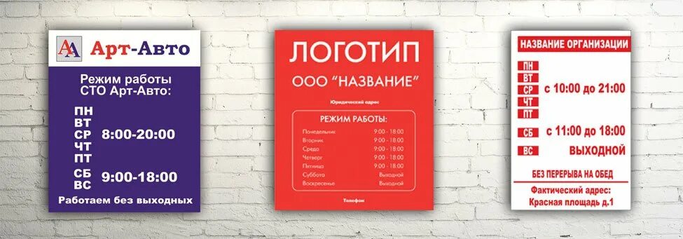 Вывеска часы работы. Режим работы оформление. Вывеска с режимом работы. Режим работы табличка. Табличка режим работы магазина.