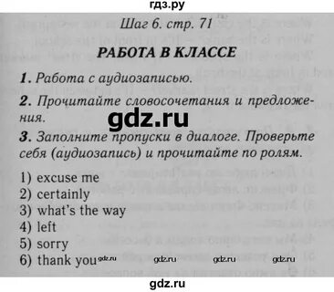 Русский язык стр 71 учебник