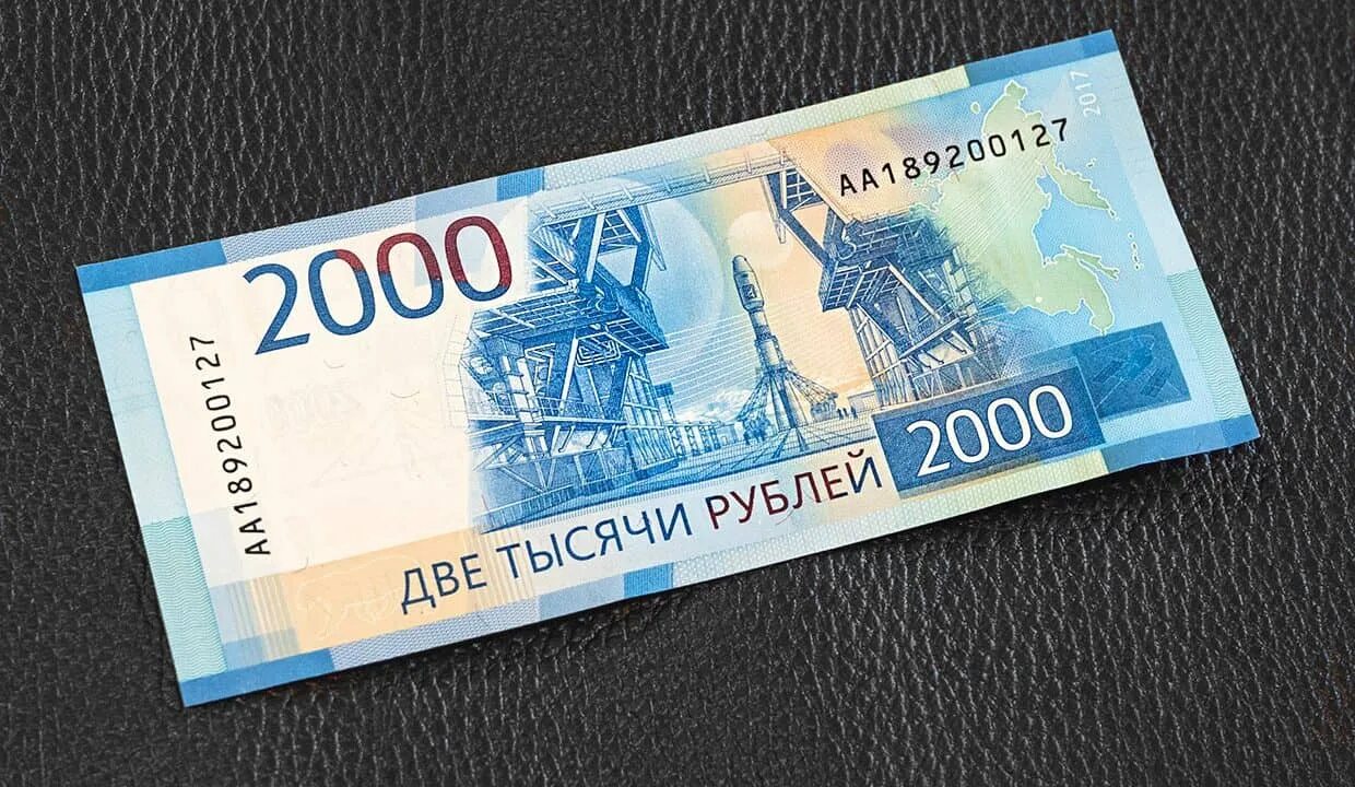 Купюра 2 руб. Купюра 2000 рублей. Банкнота 2000 рублей Россия. Купюра РФ 2000 рублей. Две тысячи рублей.