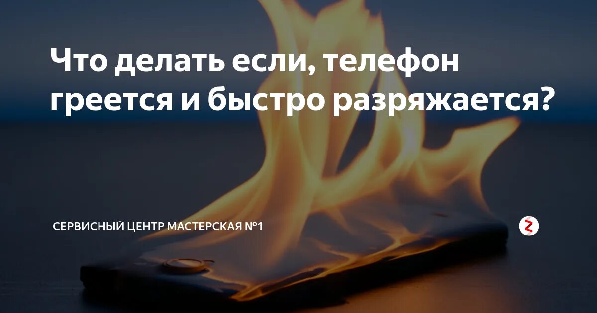 Почему телефон быстро нагревается. Почему нагревается смартфон. почему греется телефон. почему перегревается телефон. причины перегрева телефона.
