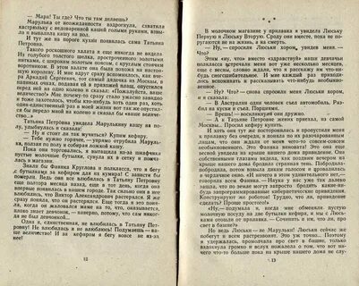Привалов свободно вздохнул текст