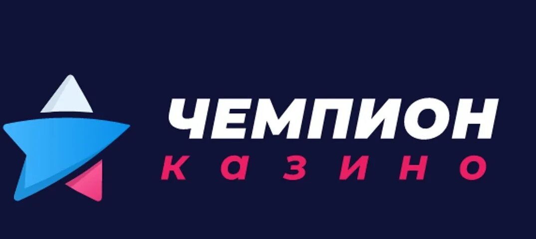 Чемпион казино. Казино чемпион бонусы. Казино чемпион картинки. Champion casino бонус за регистрацию chwin