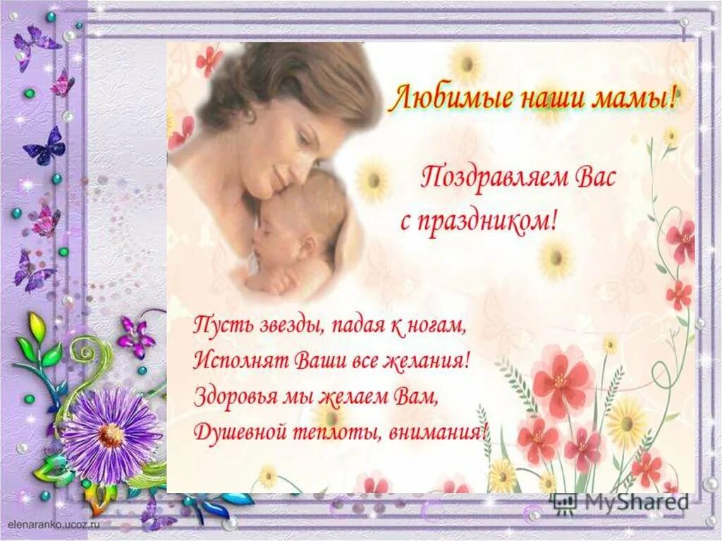 Стихотворение посвященное всем матерям. Мамам посвящается. Любимым мамам посвящается. Наши любимые мамы. Песни посвящаются маме