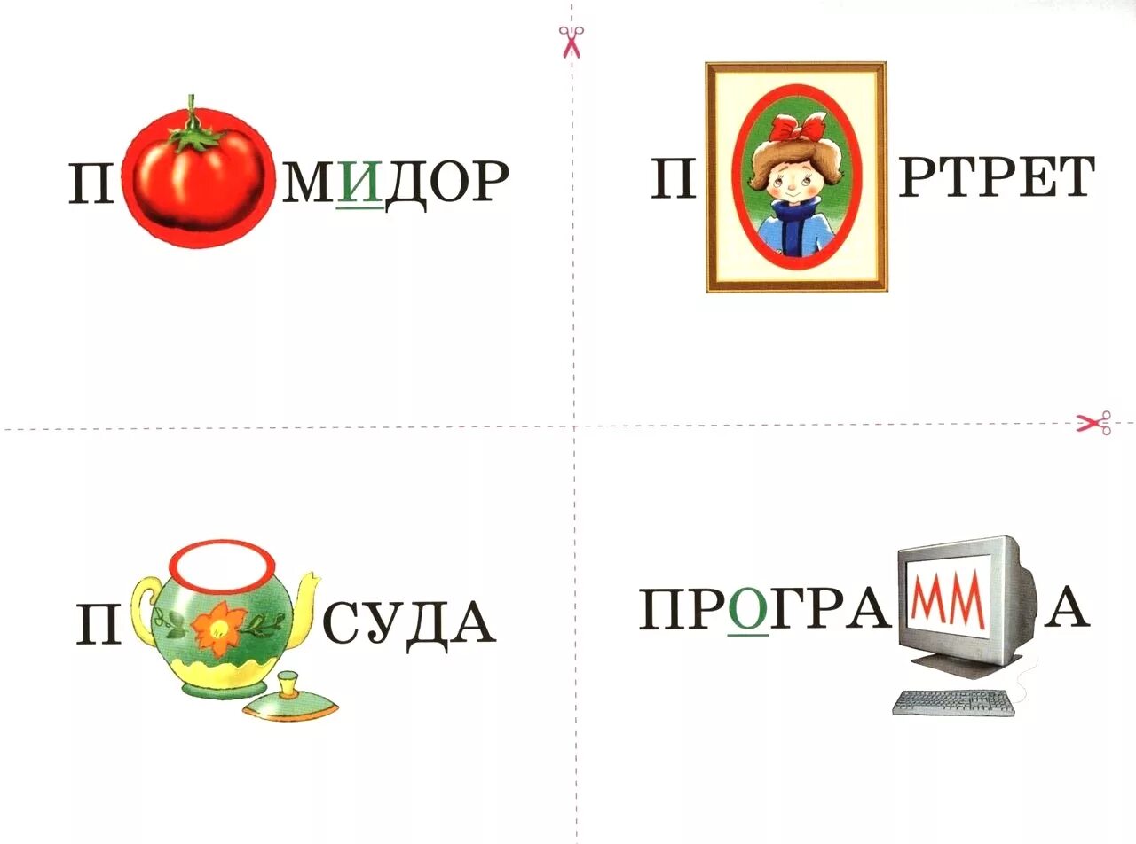 Большие словарное слово. Карточки для запоминания словарных слов. Ассоциации для запоминания словарных слов. Словарные слова в картинках. Карточки ассоциации для запоминания словарных слов.