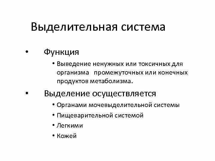 Выделительная функция кожи связана с. Функции выделительной системы. Органы выделительной системы таблица. Основные функции выделительной системы человека. Выделительная система функции кратко.