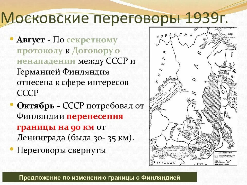 Советско германский договор 1939 г. Московские переговоры 1939 кратко. советско-германские отношения в 1939 г.. англо-франко-советские переговоры 1939 г. советско германские переговоры 1939 г.
