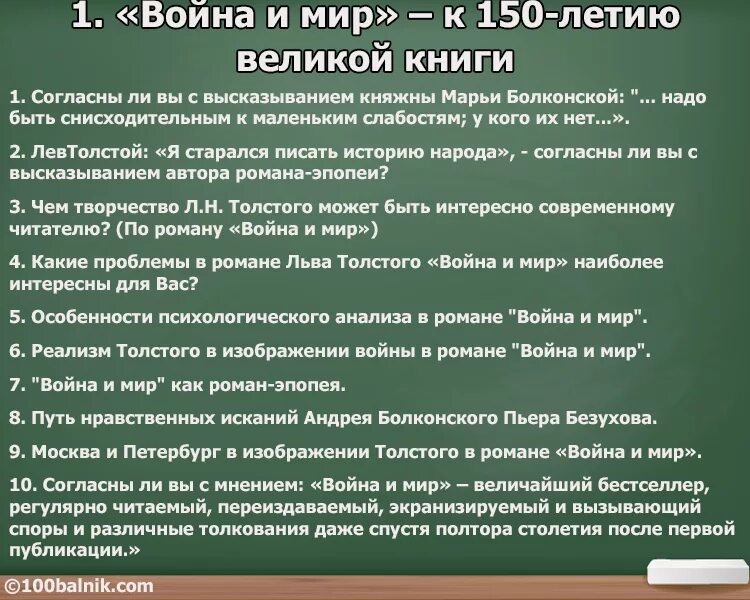 Итоговое сочинение примеры войны