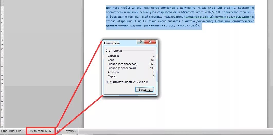 Посчитать количество слов в ворде. Количес во симфолов в ворд. Кол-во символов в тексте. Количество страниц в Ворде. Количество страниц в документе.