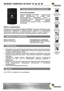 rosneft gidrotec zf hvlp 32