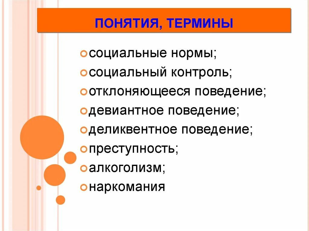 Соотнести социальные нормы и девиантное поведение. Понятие отклоняющегося поведения. Социальные нормы и девиантное поведение. :Социальные нормы и отклоненное поведение. Социальное поведение девиантное поведение.