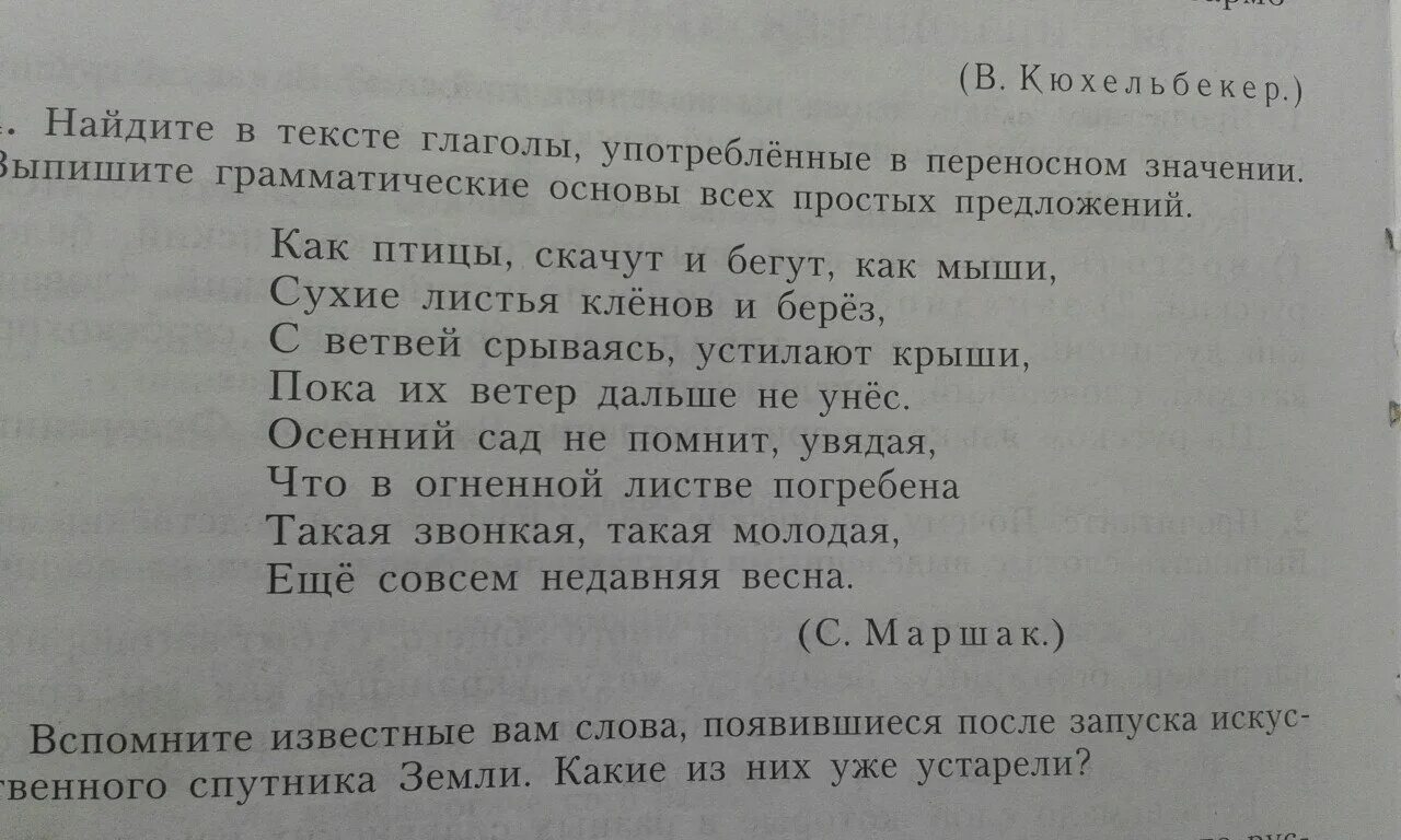 Предложение из слова пили. Глаголы с переносным значением. Глаголыв переноном значение. Предложения с глаголами в переносном смысле. Глаголы в переносном смысле.