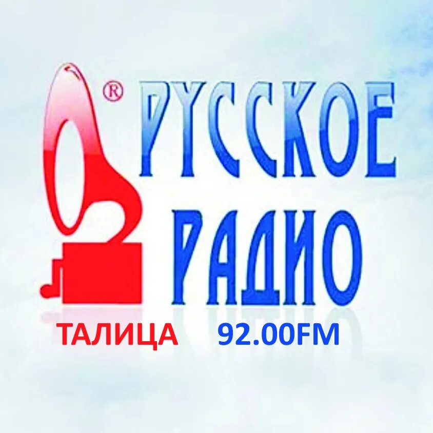 Радио. Русское радио Балтия. Логотип радио русское радио. Русское радио 105.7 fm. Радио 0 фм