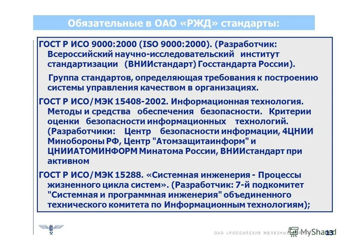 15. Сто ржд 1. Бережливое производство в оао ржд. Система стандартов оао ржд. Система стандартов оао ржд.